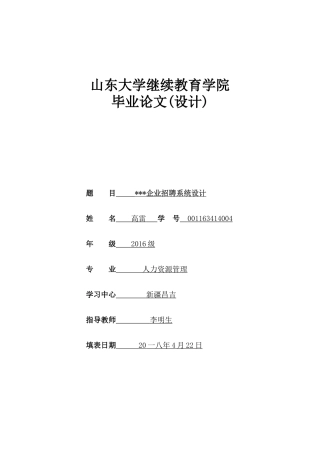企业招聘系统设计论文
