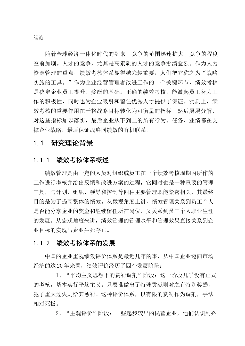 基于平衡计分卡的某有限公司绩效考核体系研究_第2页