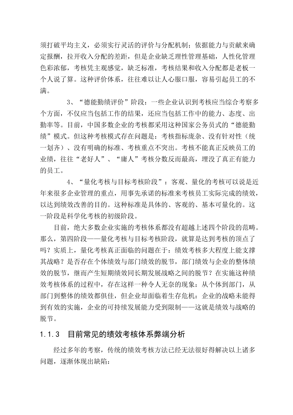 基于平衡计分卡的某有限公司绩效考核体系研究_第3页