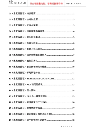 人力资源-202201《水煮西游记》培训师篇