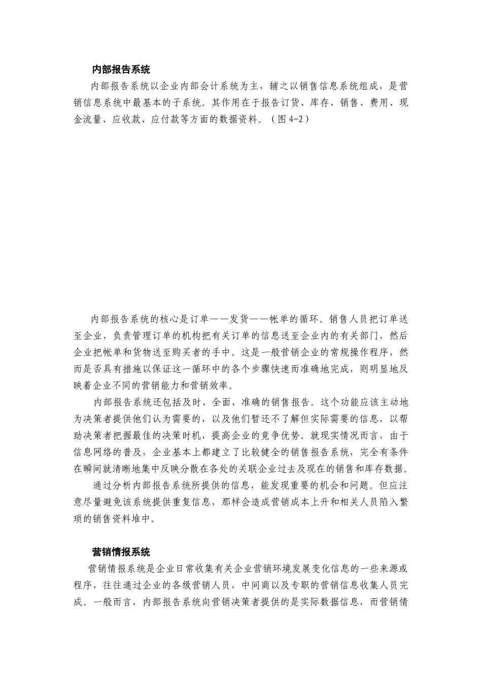 第四章   营销信息系统_第3页