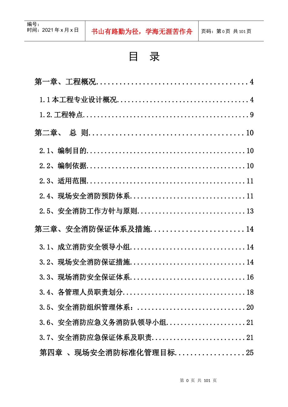 丝绸之路安全消防专项方案_第1页