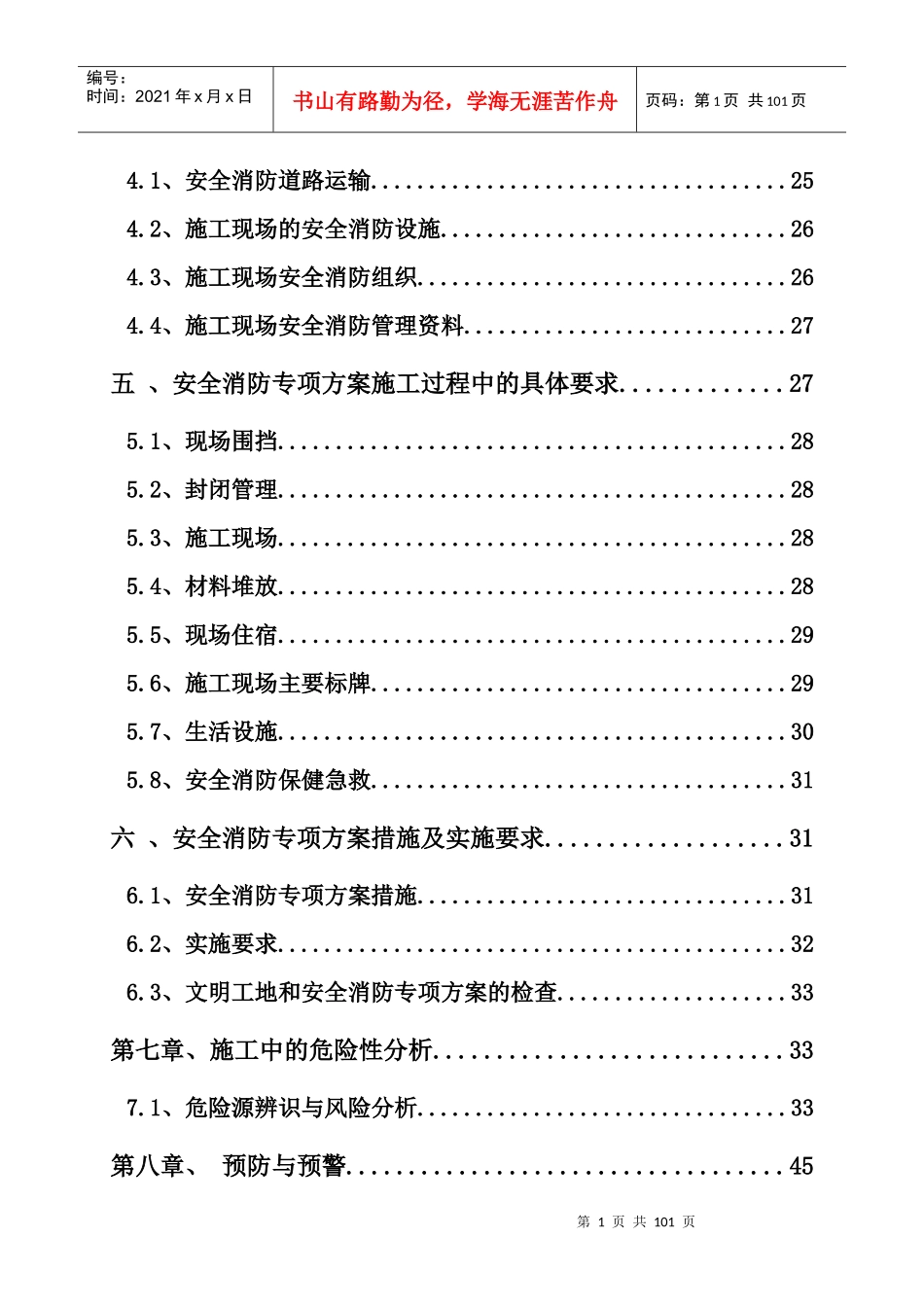 丝绸之路安全消防专项方案_第2页