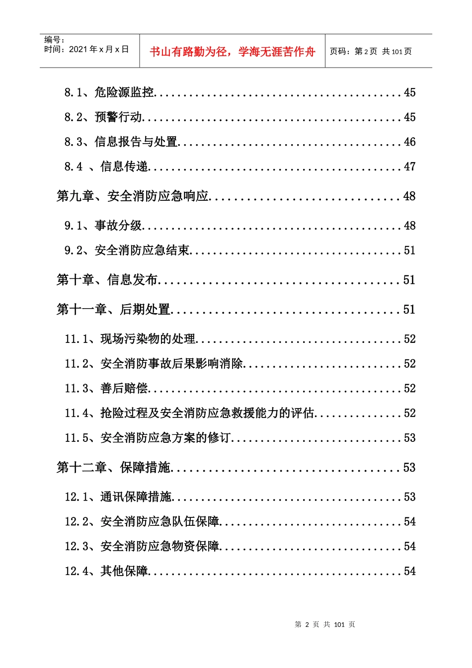 丝绸之路安全消防专项方案_第3页