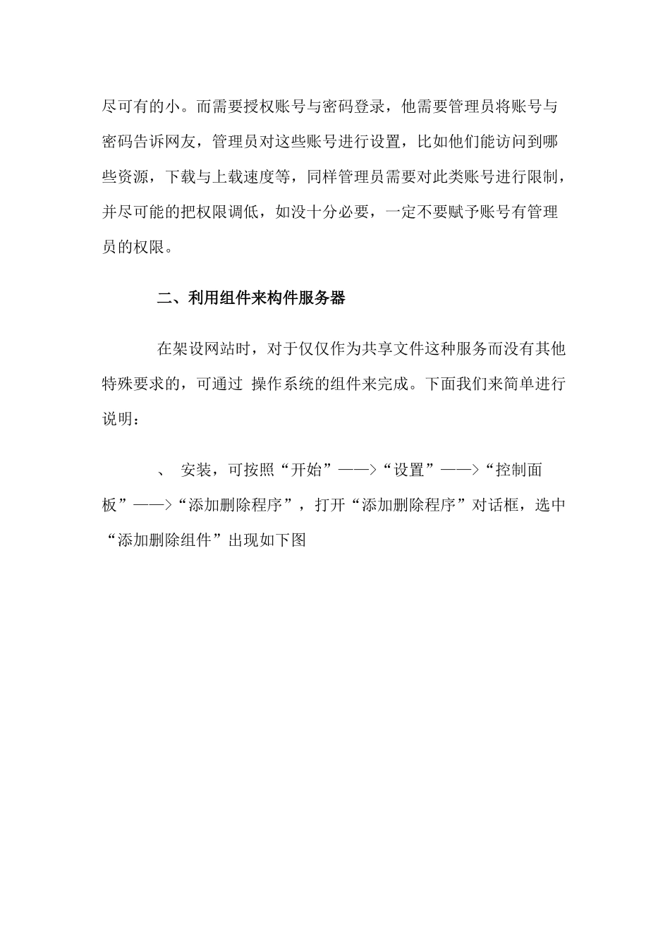 架设FTP服务器详细图解_第2页