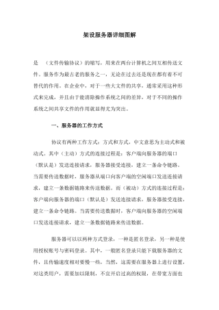 架设FTP服务器详细图解