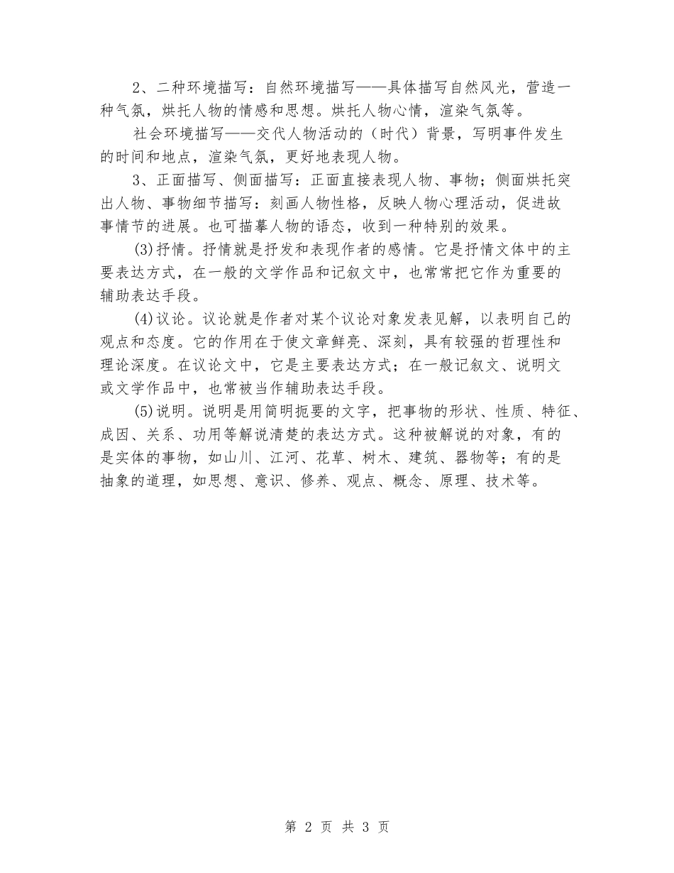 2024年高考语文写作主要表达方式总结_第2页