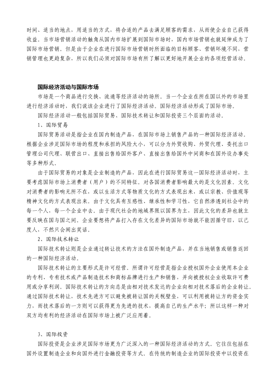 某公司营销管理金牌教程之全球营销课程_第2页