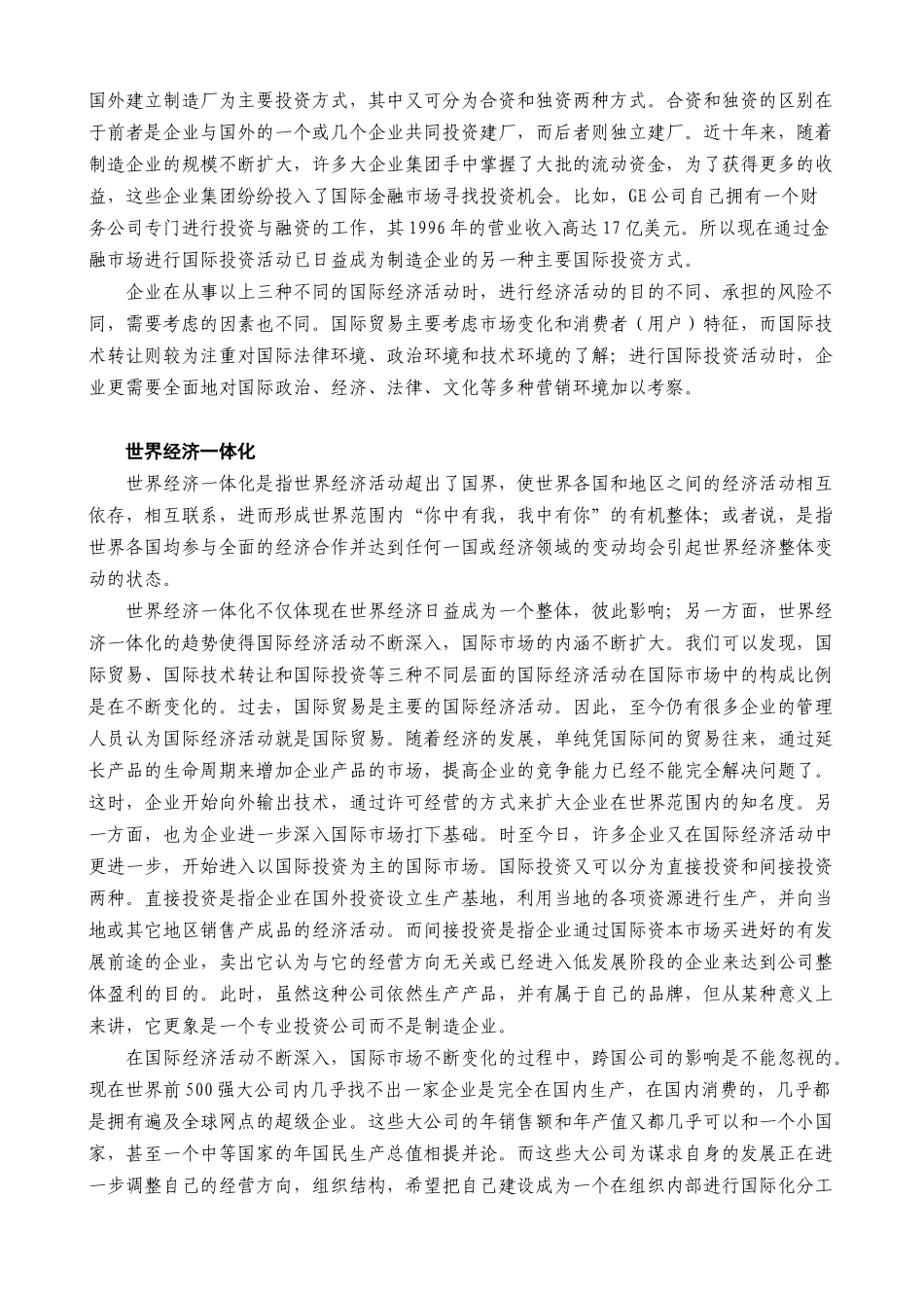 某公司营销管理金牌教程之全球营销课程_第3页
