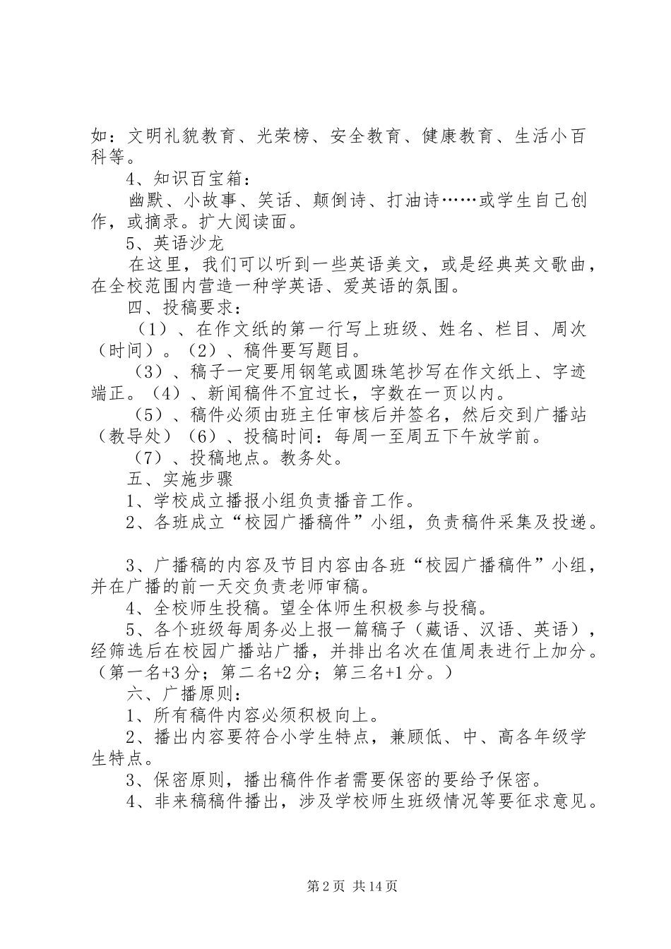 XX年度校园广播活动计划方案_第2页