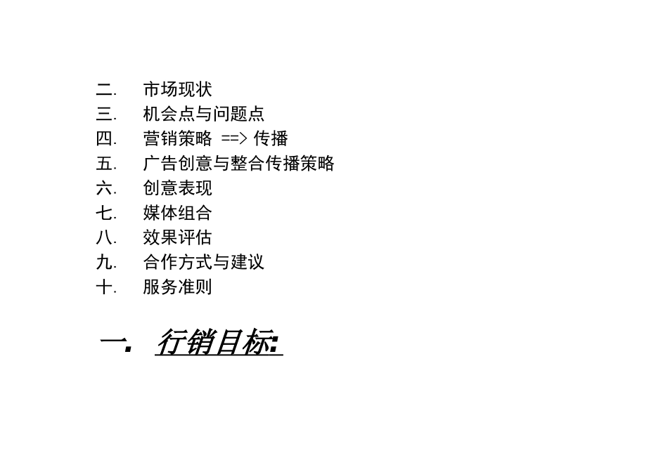 某公司压仪年度营销企划方案_第2页