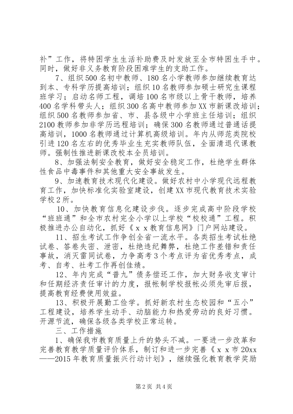 XX市教育局工作计划_第2页