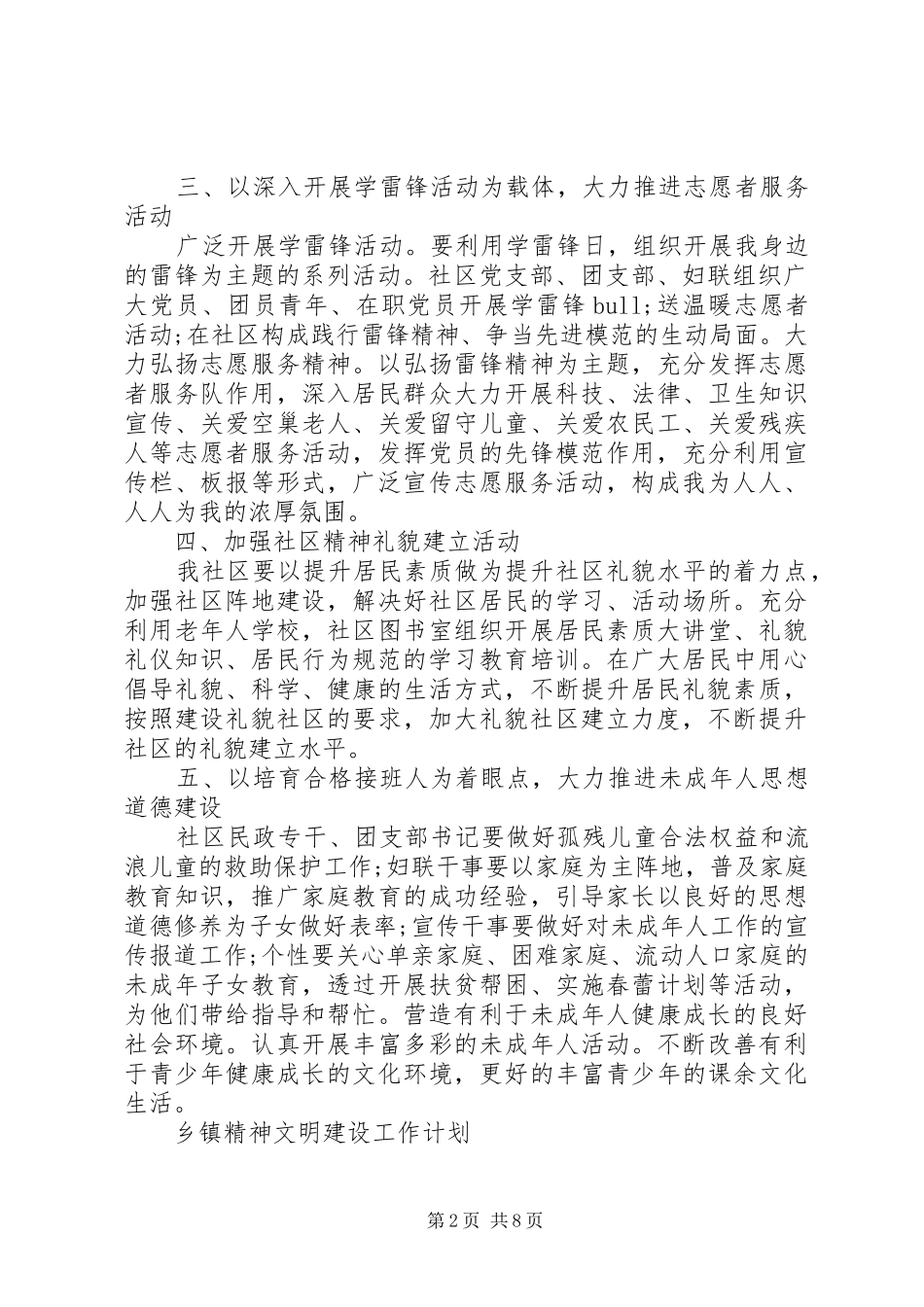 20XX年精神文明建设工作计划精选_第2页