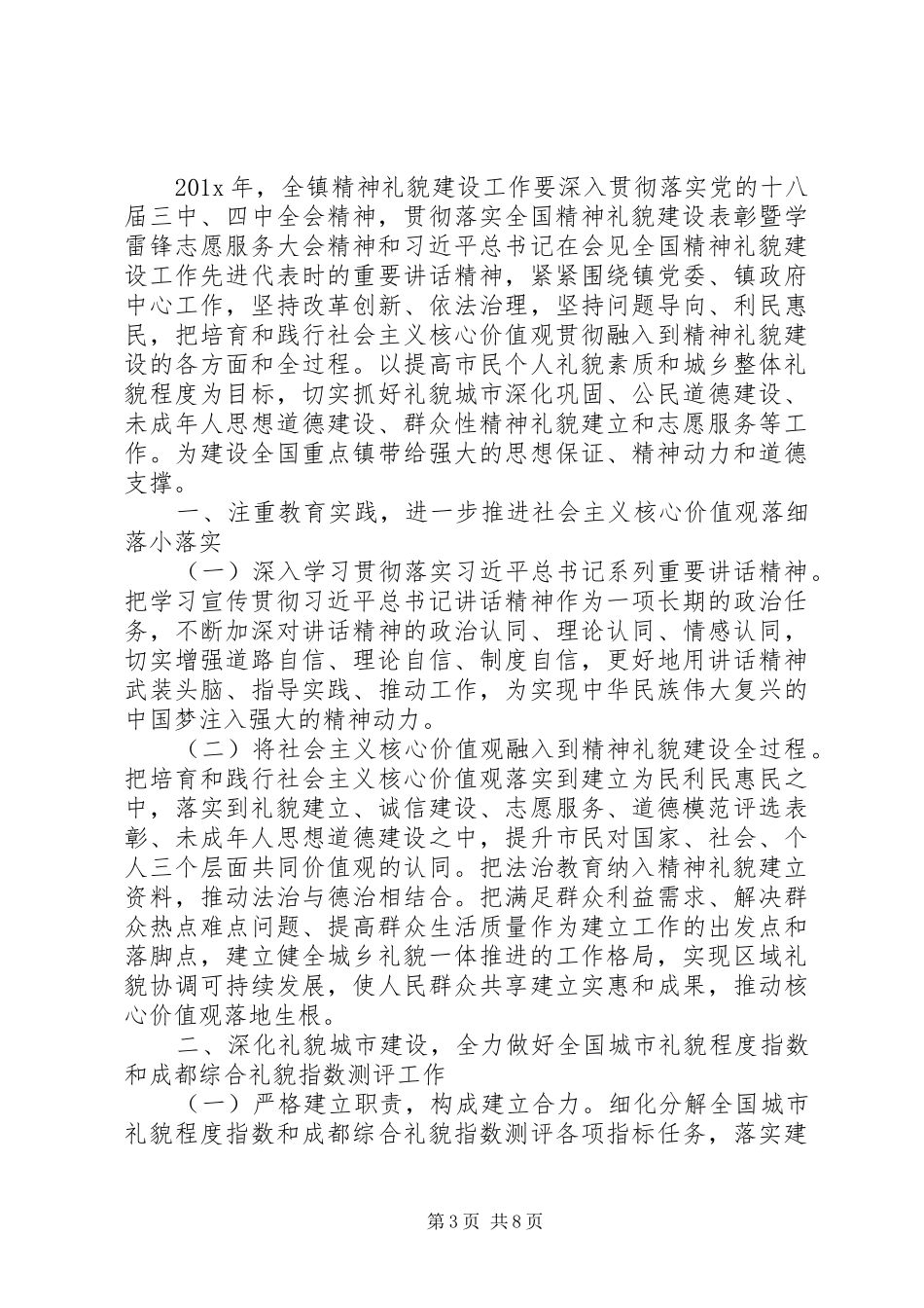 20XX年精神文明建设工作计划精选_第3页