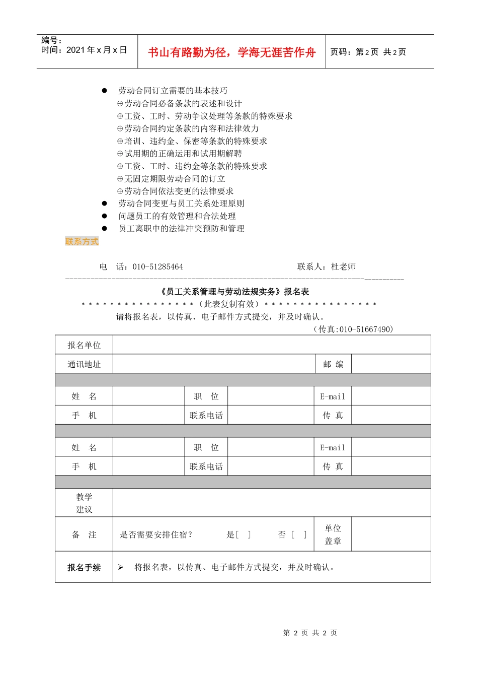 员工关系管理与劳动法规实务_第2页