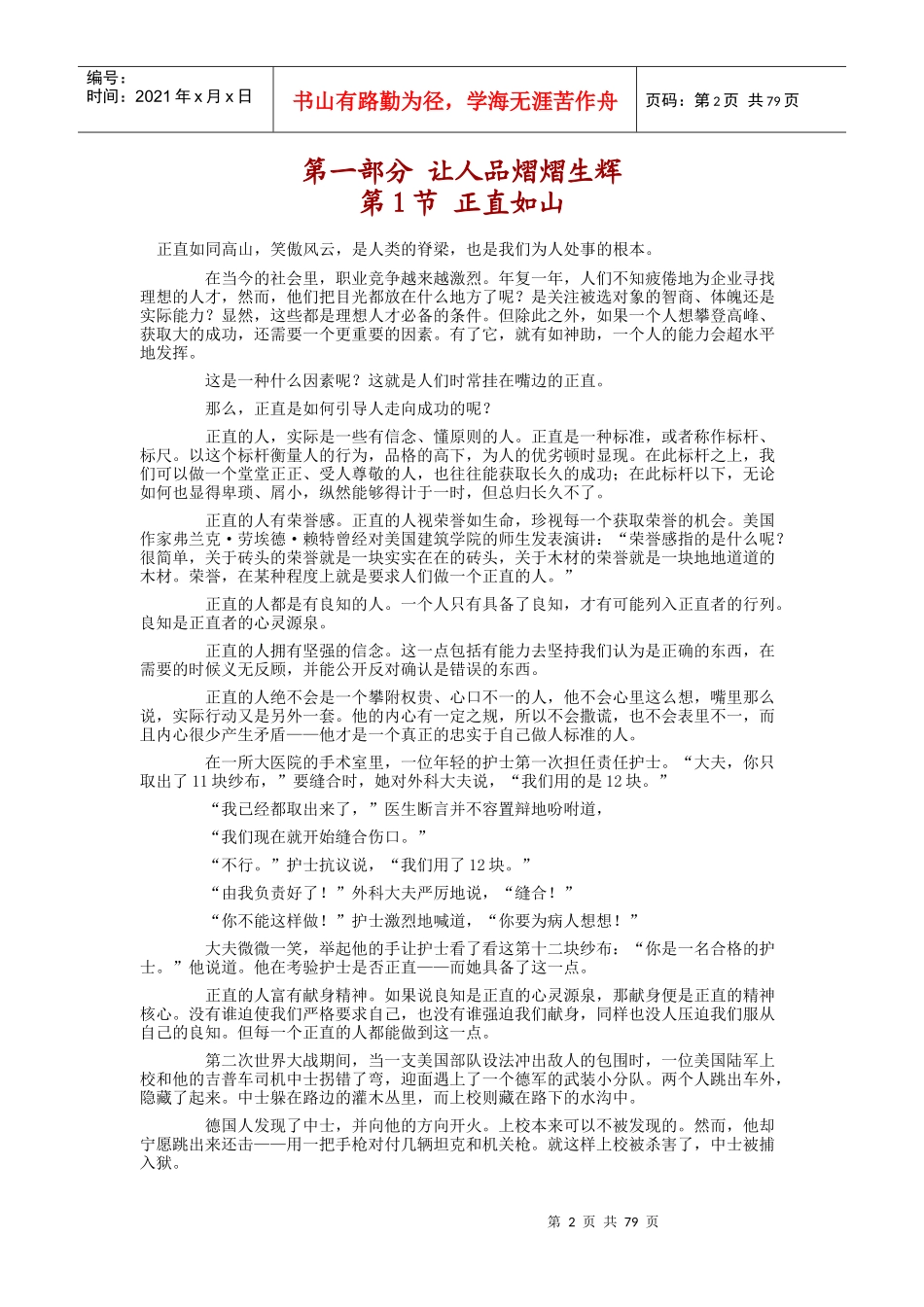 《人品至上》-做人和用人的第一标准_第2页