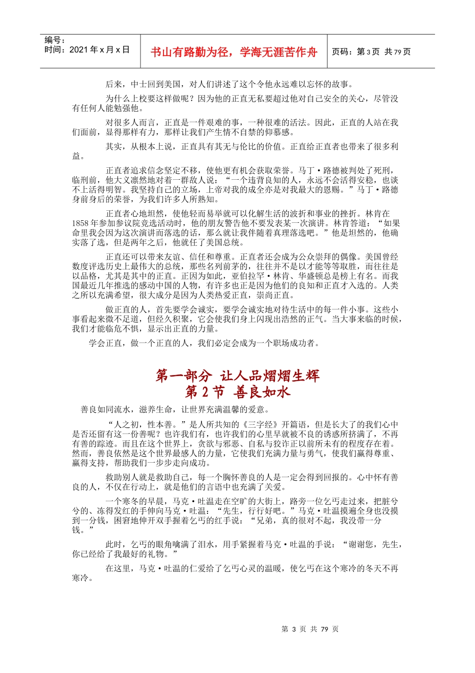 《人品至上》-做人和用人的第一标准_第3页