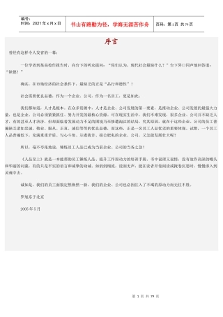 《人品至上》-做人和用人的第一标准