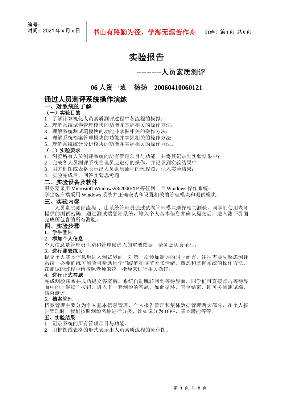 人员素质测评报告_第1页