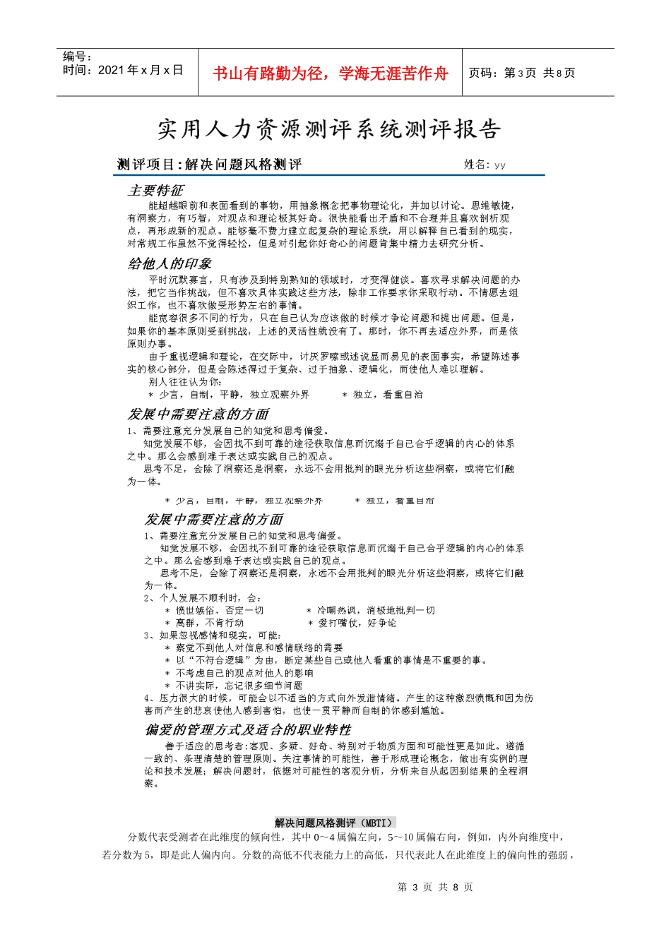 人员素质测评报告_第3页
