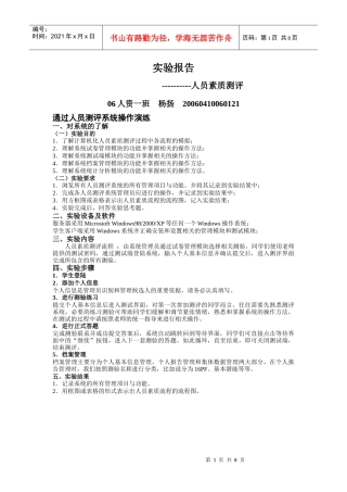 人员素质测评报告