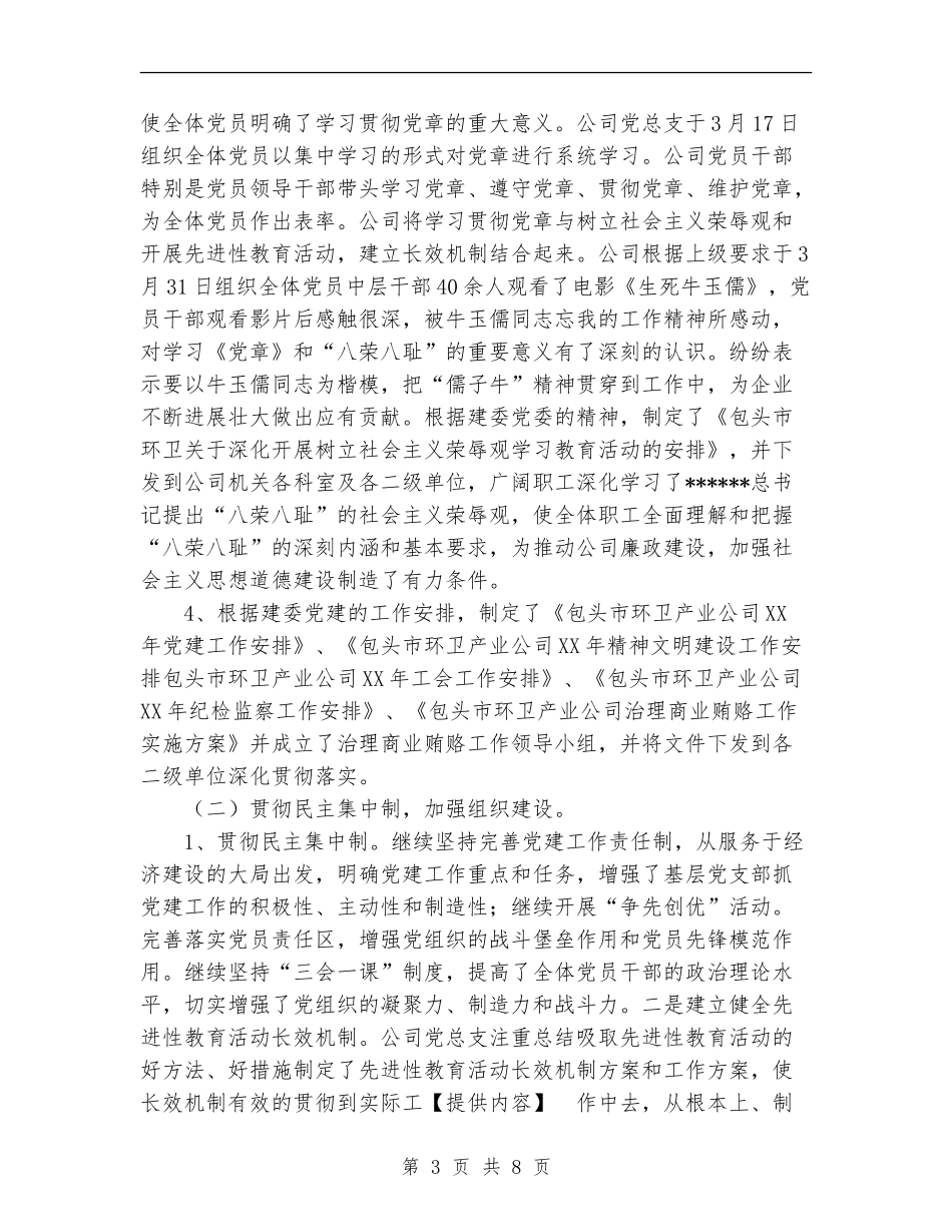 2024年上半年XXX公司党建工作总结_第3页