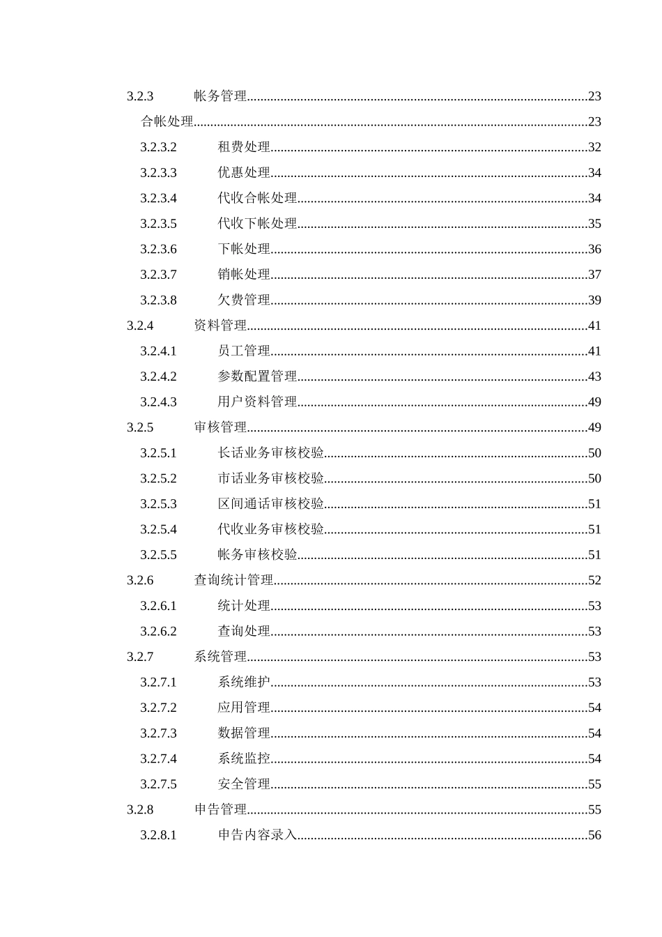 本地电信业务计费帐务系统培训教材(1)_第3页