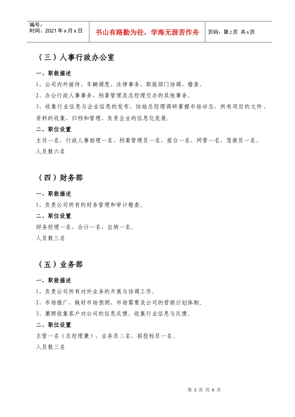 人力资源-202201组织架构职能描述_第2页