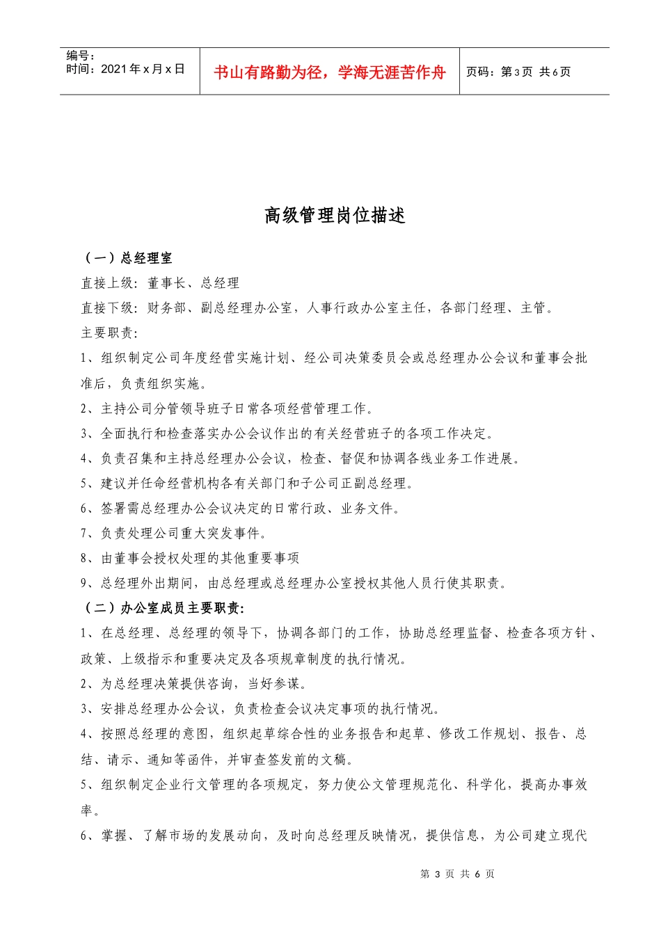 人力资源-202201组织架构职能描述_第3页