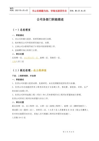 人力资源-202201组织架构职能描述