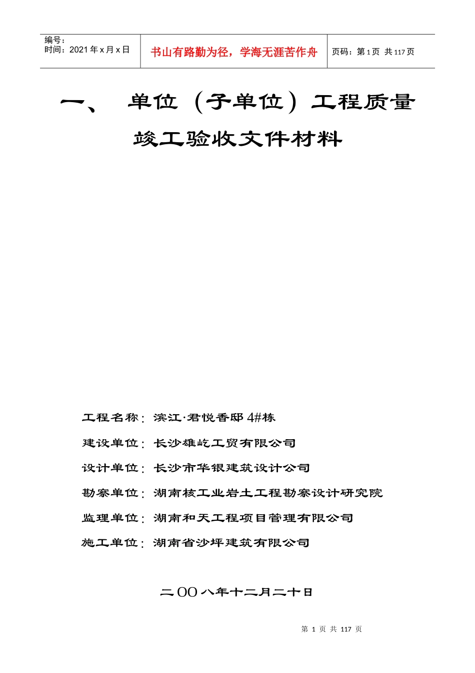 封面最新档案管4月分_第1页
