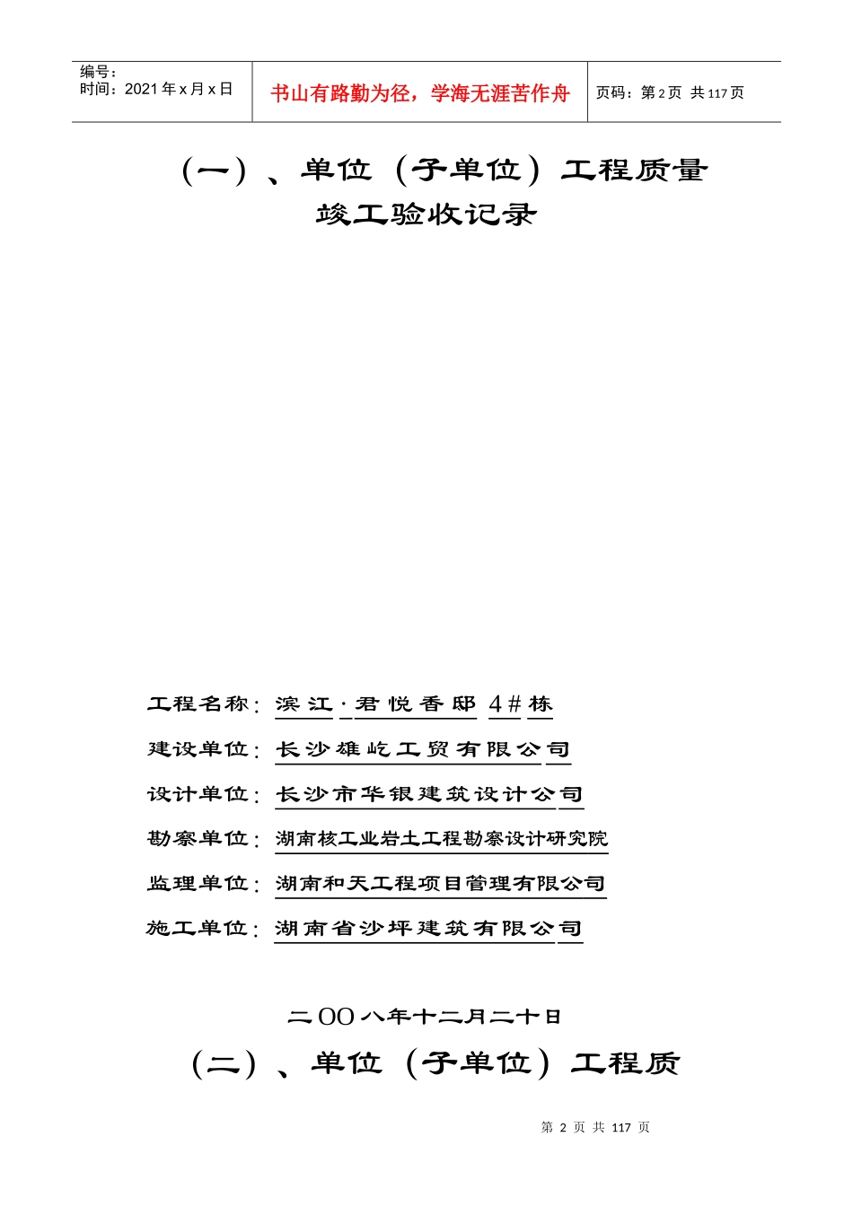 封面最新档案管4月分_第2页