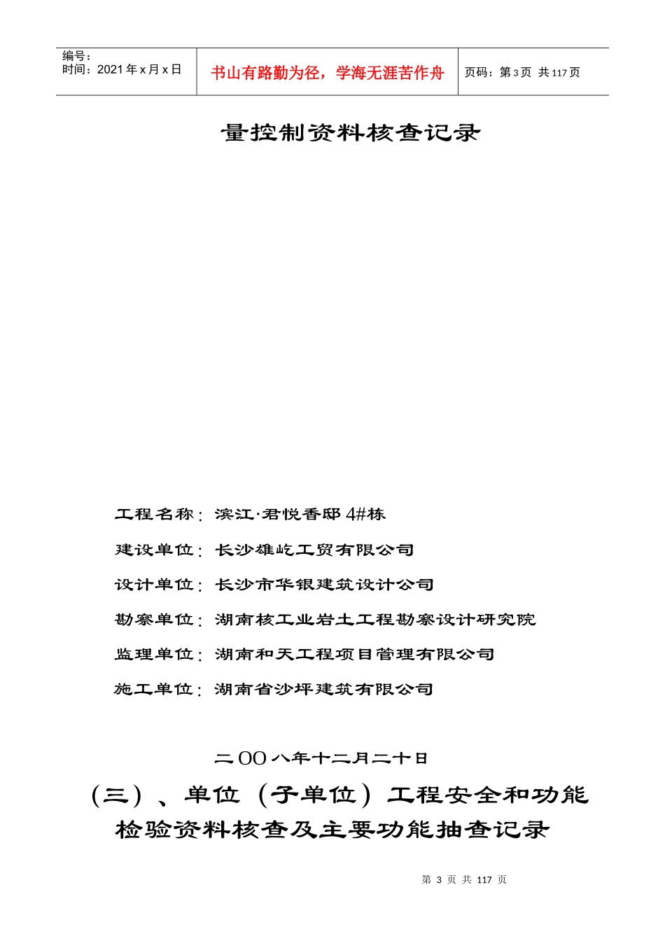 封面最新档案管4月分_第3页