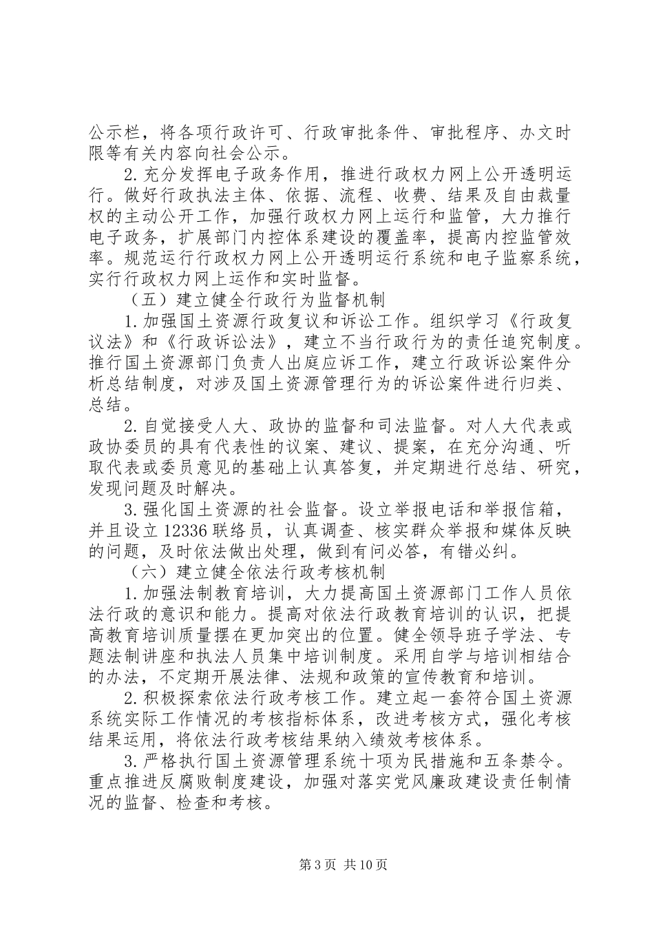 XX年国土系统工作计划3篇_第3页