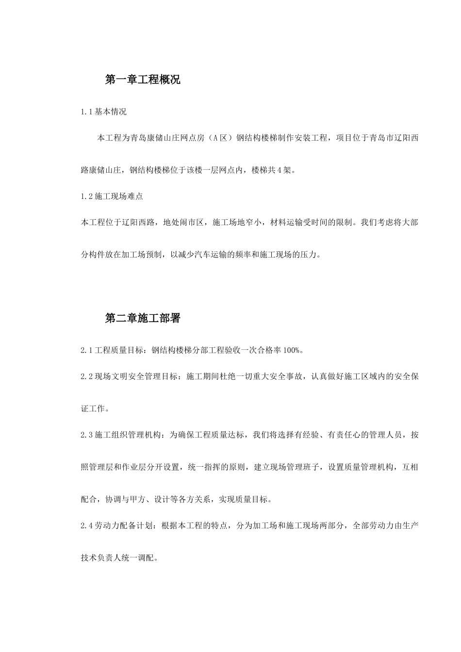 楼梯钢结构施工方案_第3页