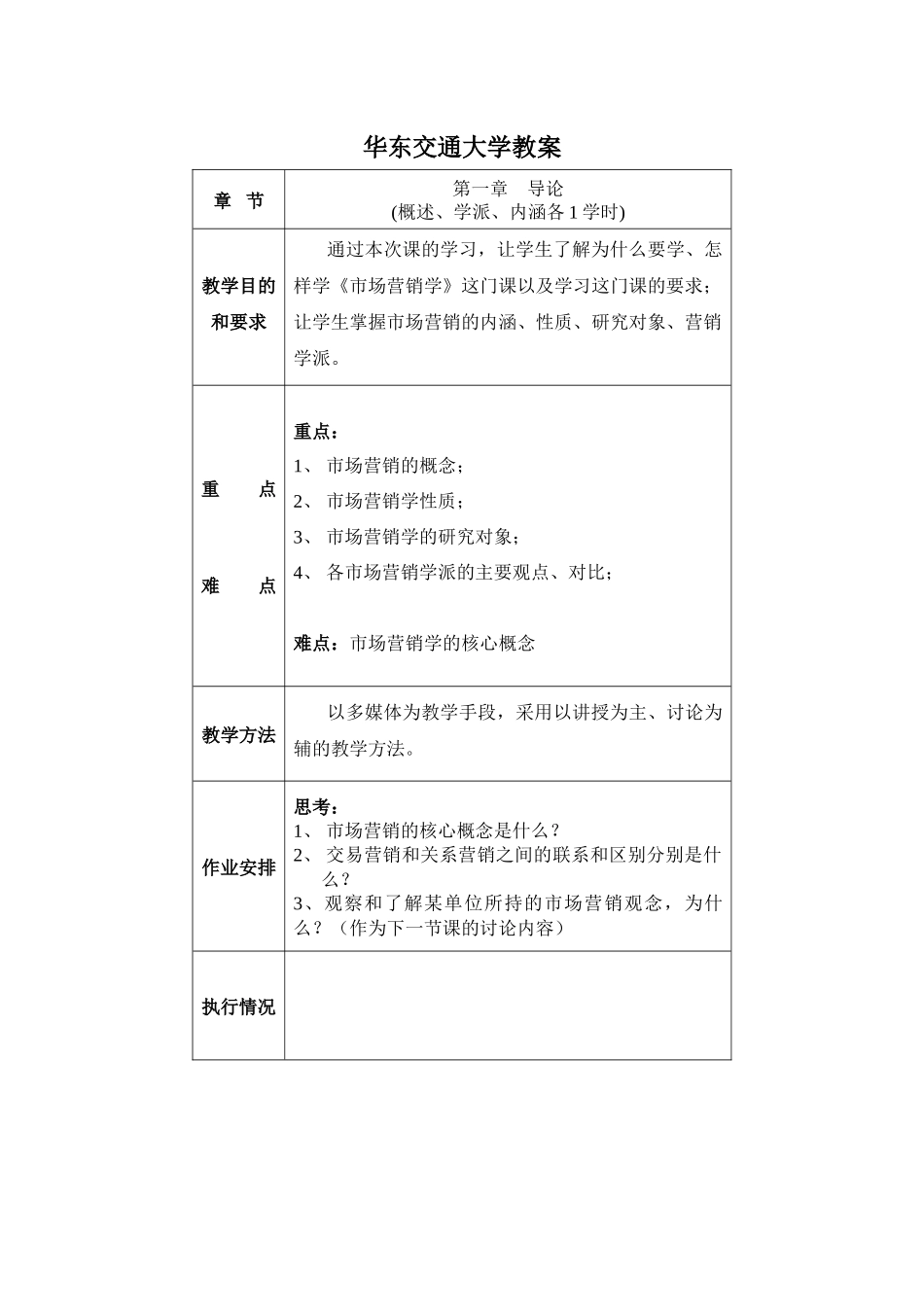 李南鸿-教案-营销_第2页