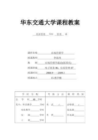 李南鸿-教案-营销