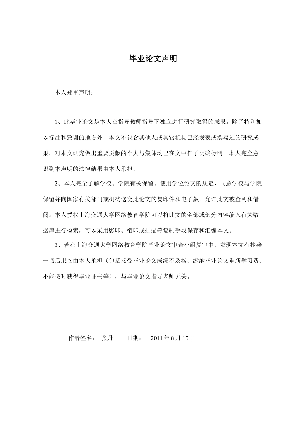 浅析中国连锁超市行业发展现状_第2页