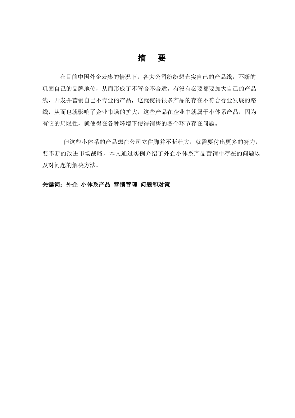 浅析中国连锁超市行业发展现状_第3页