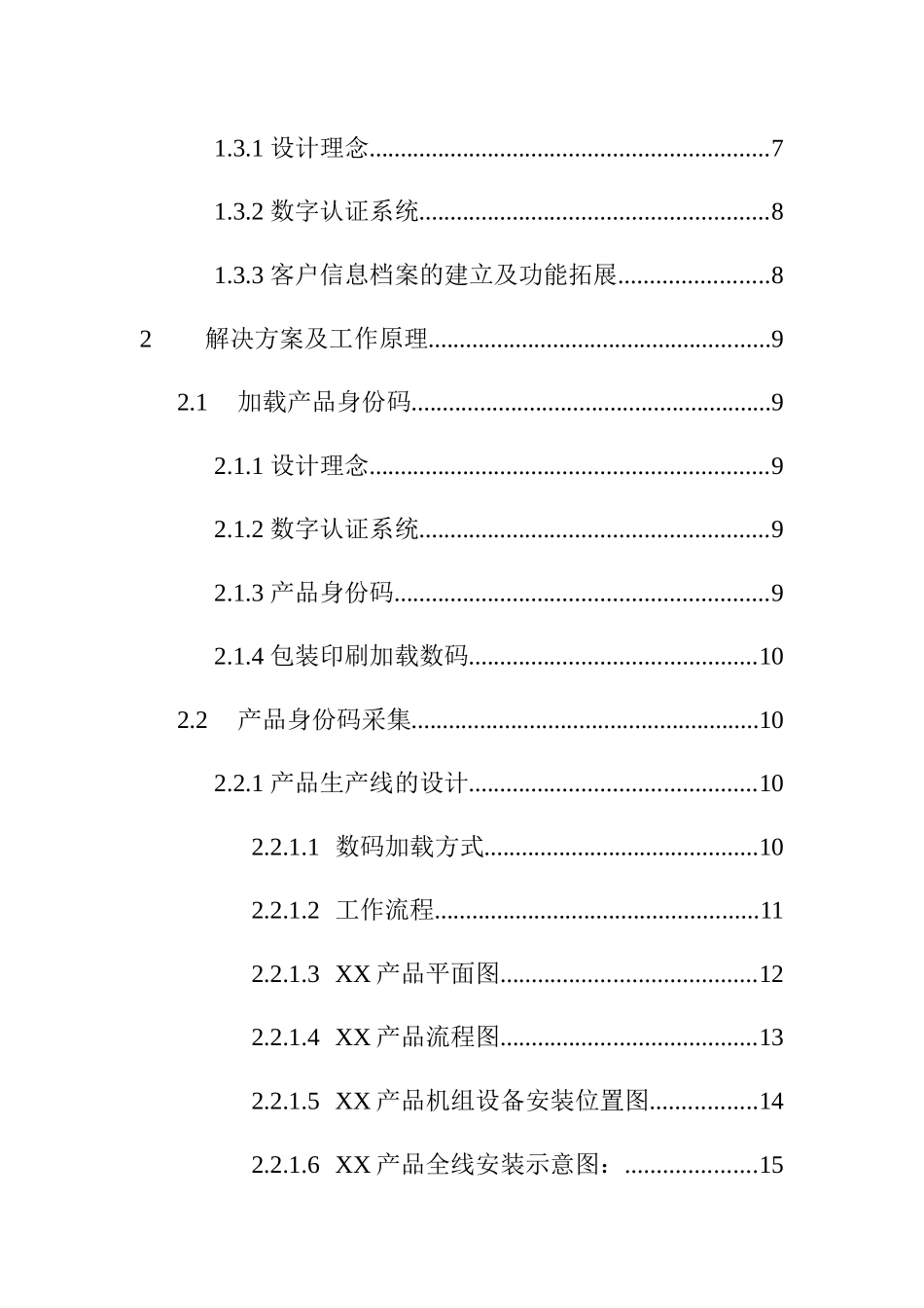某集团防串货系统解决方案_第3页