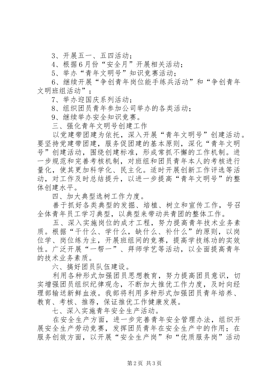 “青年安全示范岗”活动工作实施计划_第2页