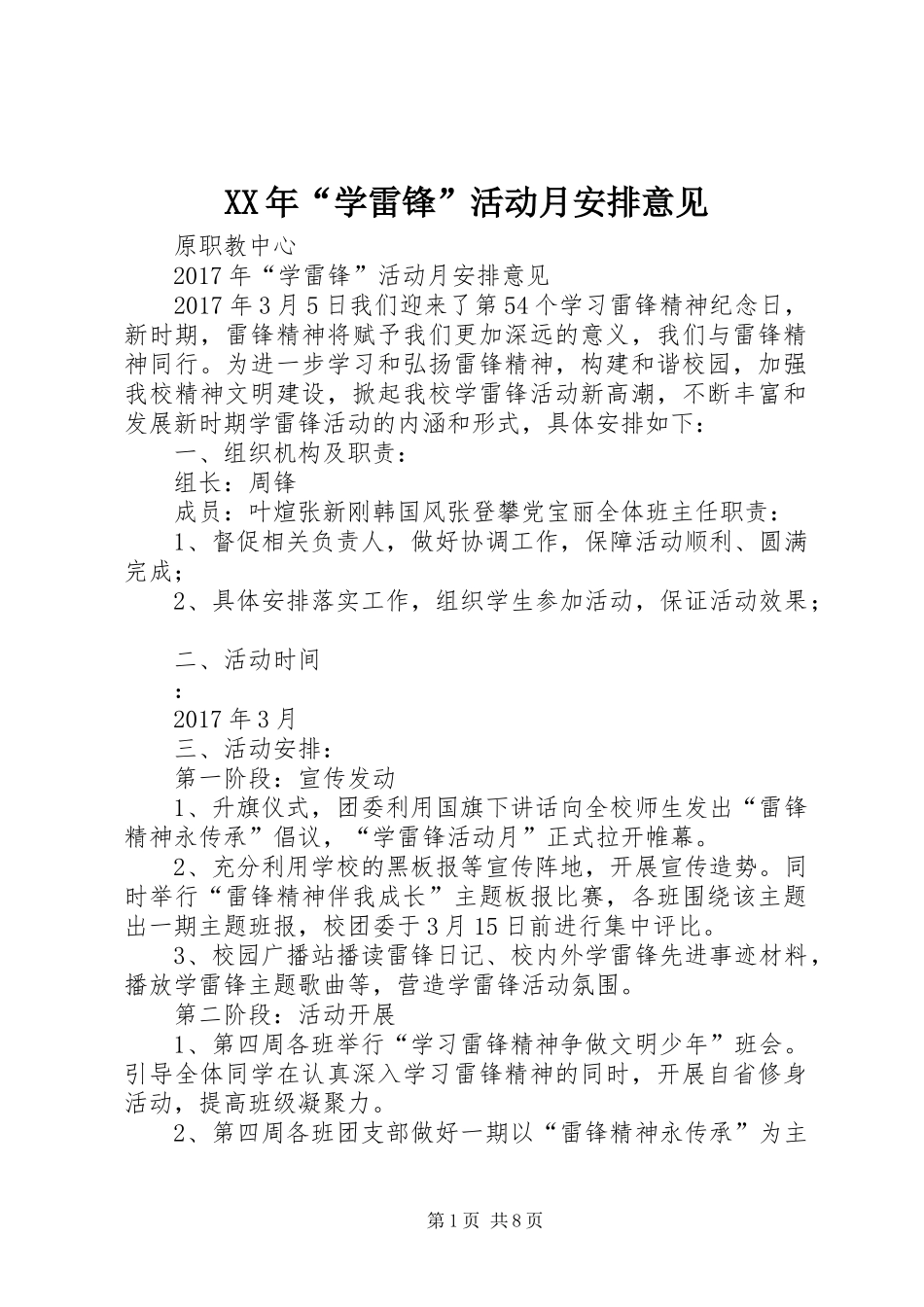 XX年“学雷锋”活动月安排意见_第1页