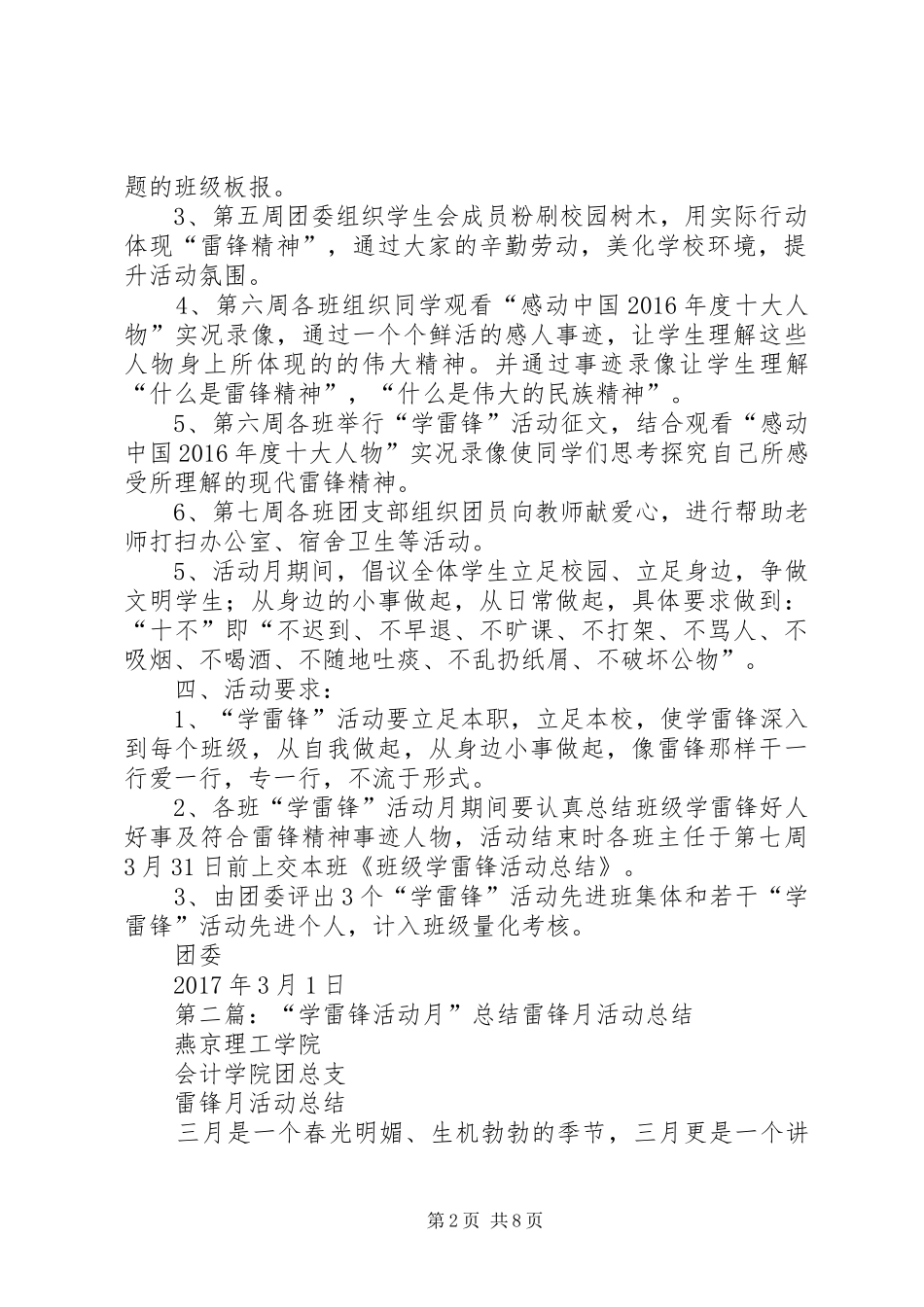 XX年“学雷锋”活动月安排意见_第2页