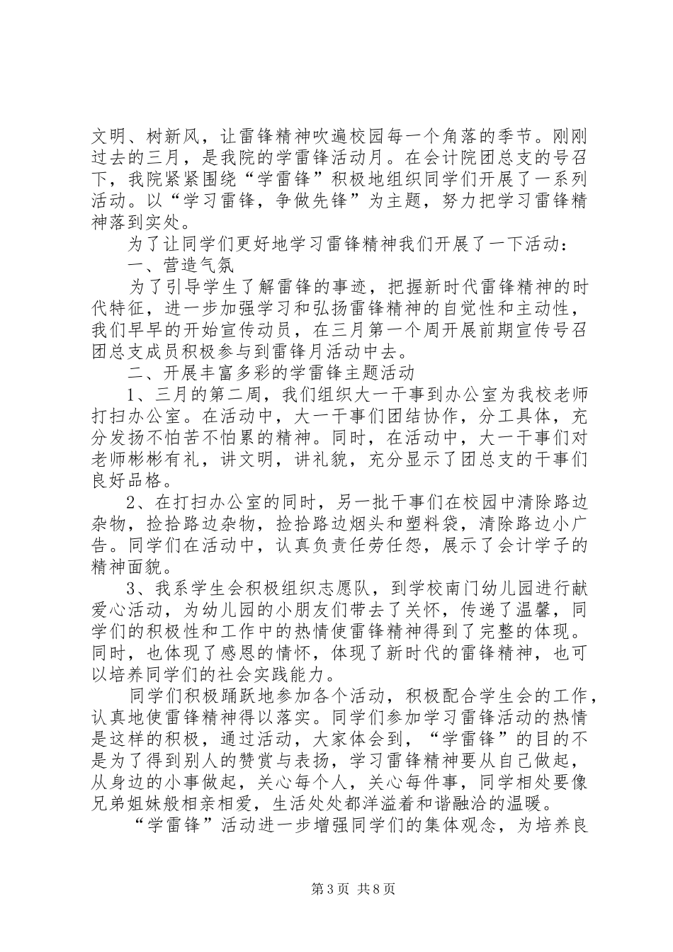 XX年“学雷锋”活动月安排意见_第3页