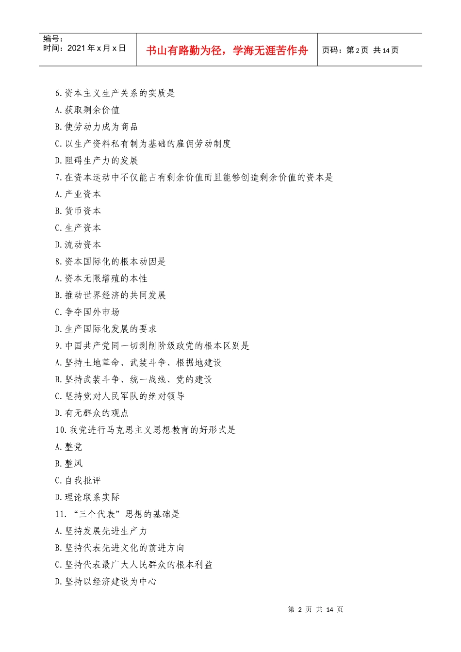 公开选拔副科级领导干部公共科目试题及答案_第2页