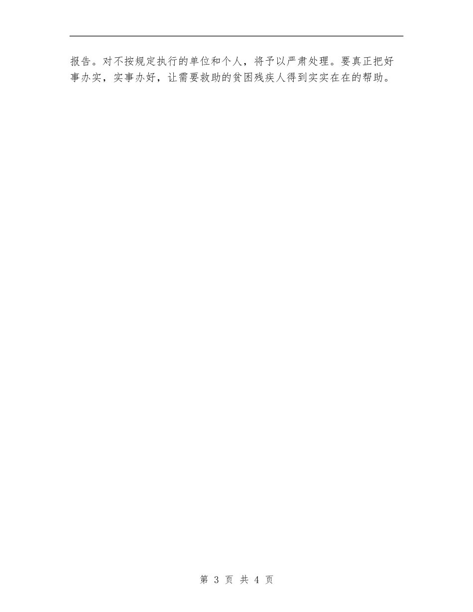 贫困残疾人康复安排意见_第3页