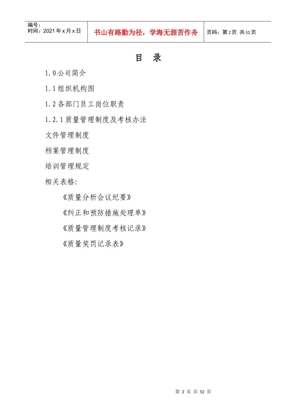 一、质量管理职责_第2页