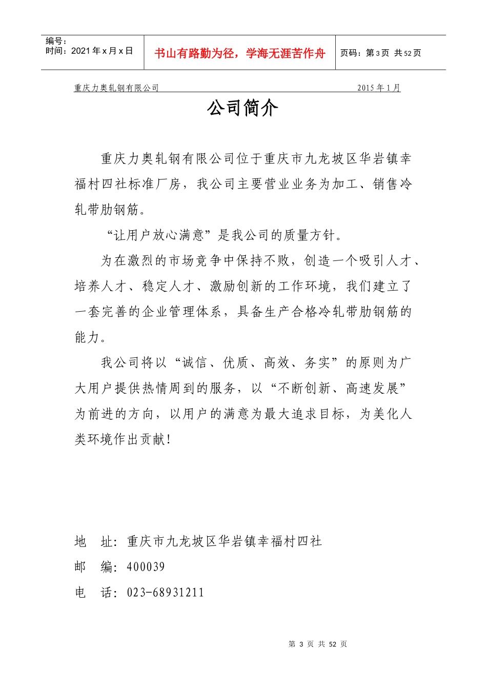 一、质量管理职责_第3页