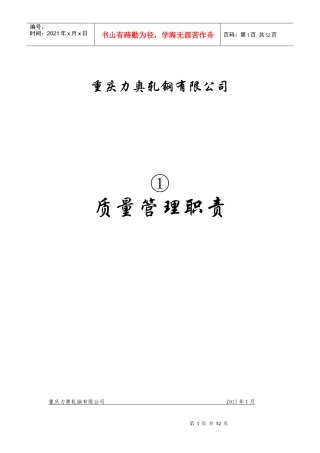 一、质量管理职责
