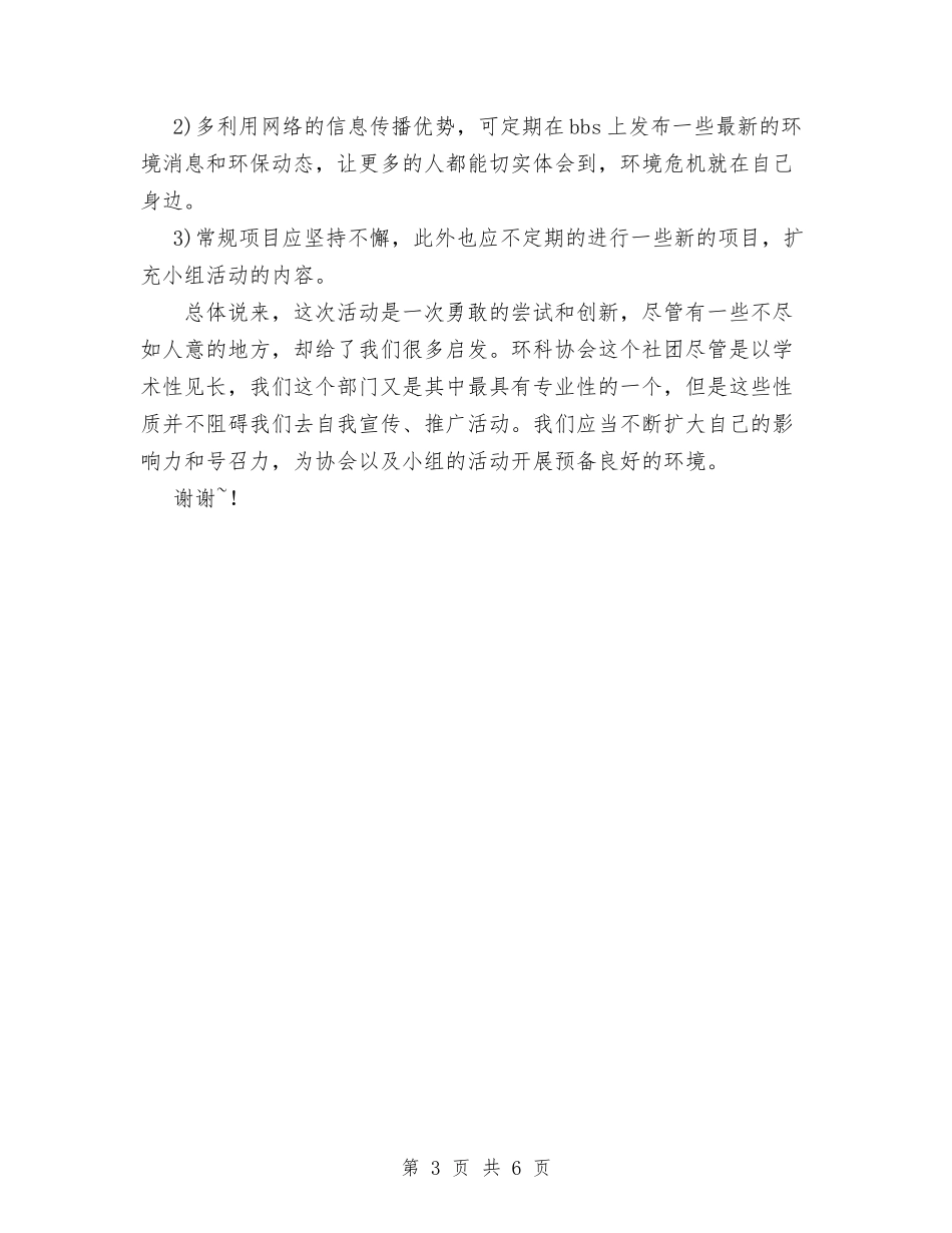 2024年3.22世界水日活动总结与2024年3月业务员试用期工作总结范文汇编_第3页